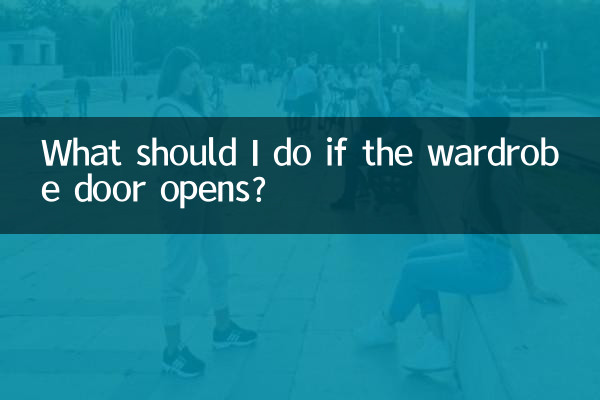 আলমারির দরজা খুলে গেলে আমার কী করা উচিত?