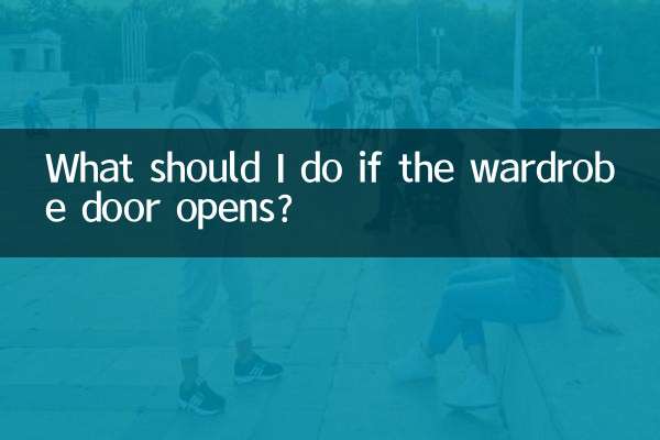 ماذا علي أن أفعل إذا فتح باب خزانة الملابس؟