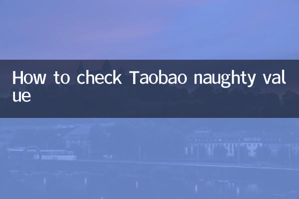 Cómo comprobar el valor travieso de Taobao