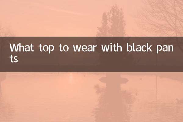 কালো প্যান্টের সাথে কি টপ পরবেন