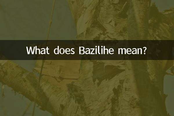 बज़िलिहे का मतलब क्या है?