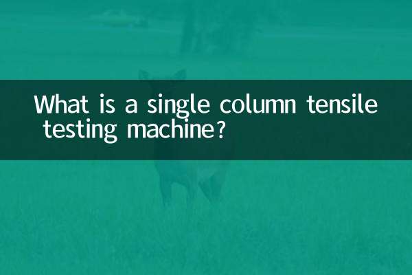 What is a single column tensile testing machine?