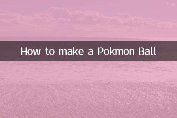 কীভাবে পোকমন বল তৈরি করবেন
