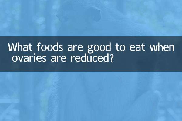 अंडाशय कम होने पर कौन से खाद्य पदार्थ खाना अच्छा है?