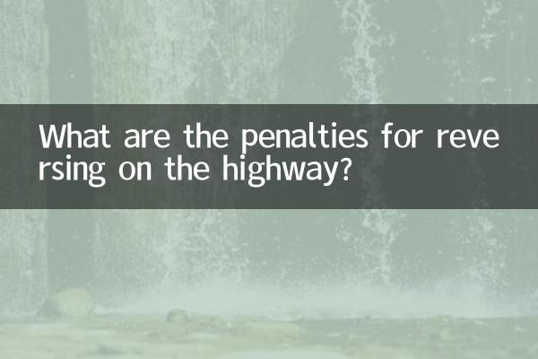 What are the penalties for reversing on the highway?