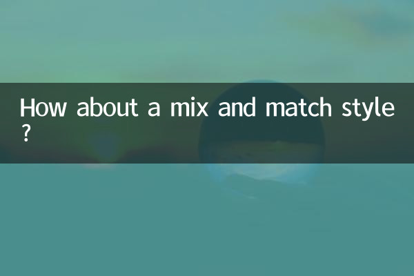 Как насчет сочетания стилей?