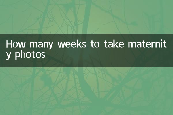 マタニティフォトを撮るのは何週間後ですか