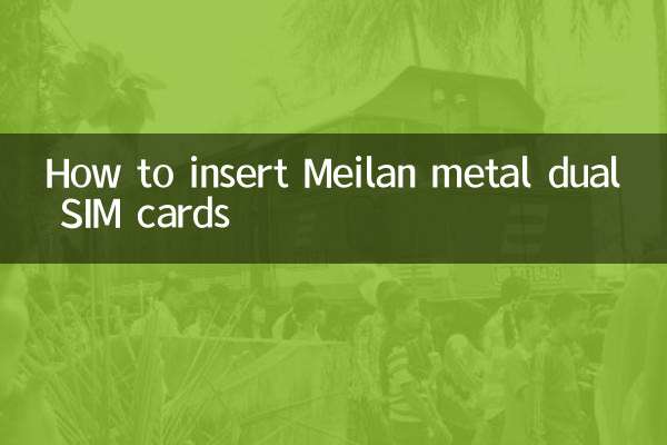 魅蓝metal双卡怎么放