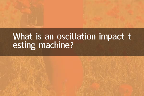 진동충격시험기란?