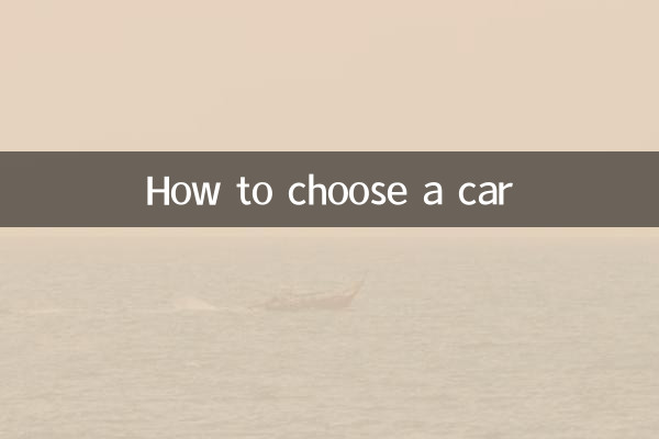 نحوه انتخاب ماشین