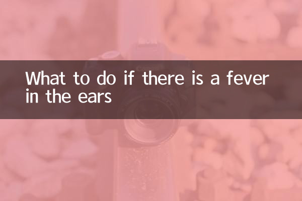 اگر کانوں میں بخار ہو تو کیا کریں