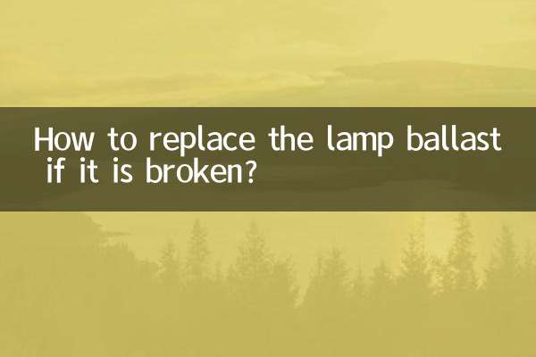 यदि लैम्प गिट्टी टूट जाए तो उसे कैसे बदलें?