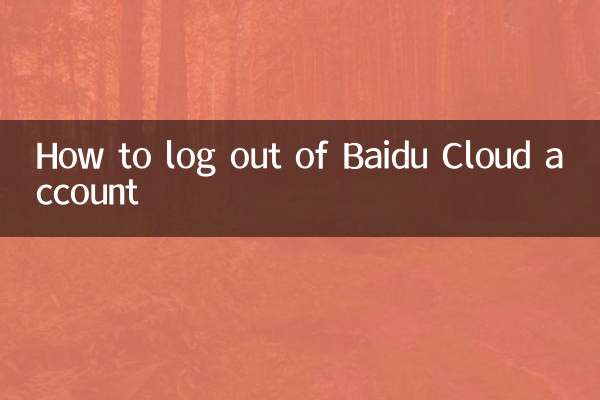 How to log out of Baidu Cloud account