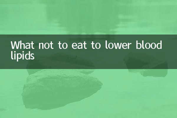 降血脂不能吃什么