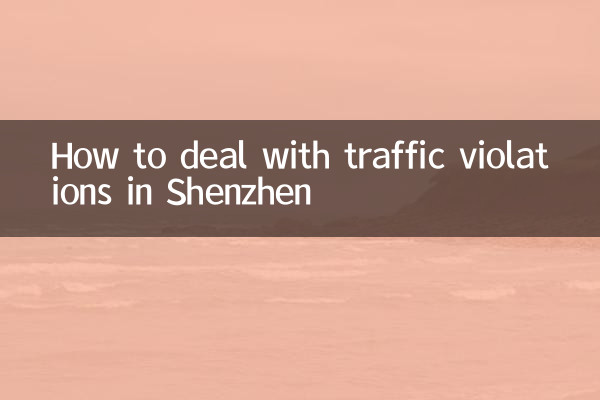 How to deal with traffic violations in Shenzhen