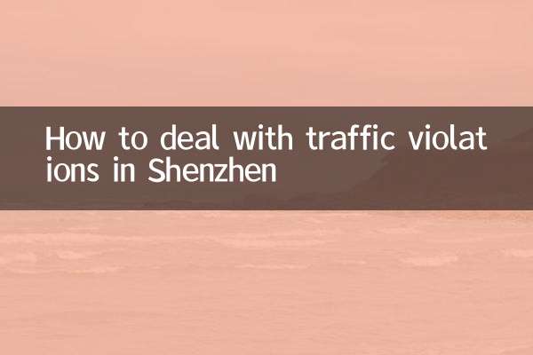How to deal with traffic violations in Shenzhen