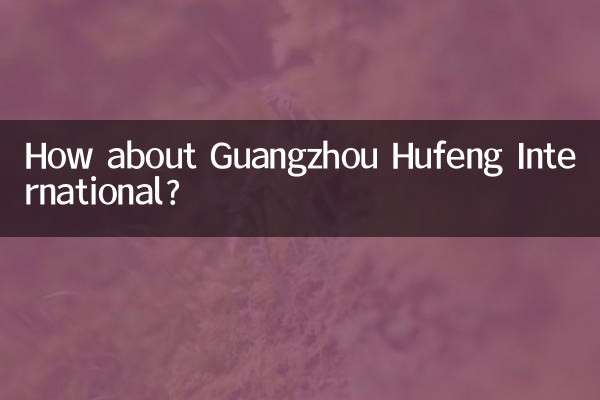 गुआंगज़ौ हुफेंग इंटरनेशनल के बारे में क्या ख्याल है?