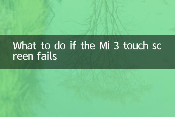 What to do if the Mi 3 touch screen fails