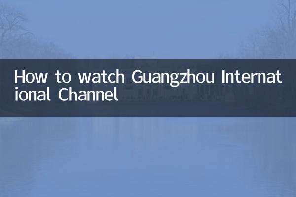 How to watch Guangzhou International Channel
