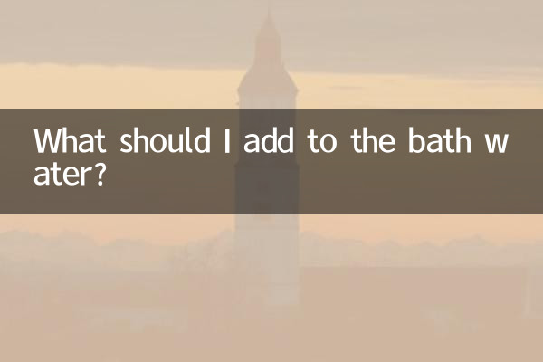 مجھے غسل کے پانی میں کیا شامل کرنا چاہئے؟