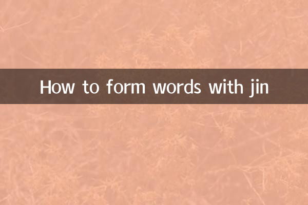 ジンを使った言葉の作り方