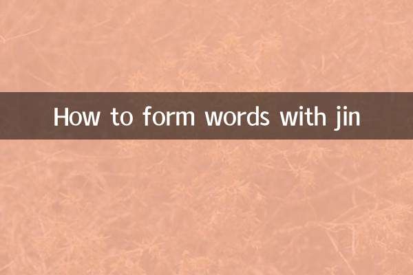 ジンを使った言葉の作り方