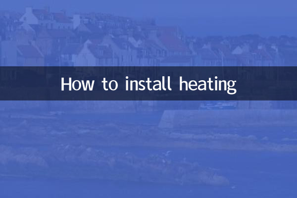 हीटिंग कैसे स्थापित करें
