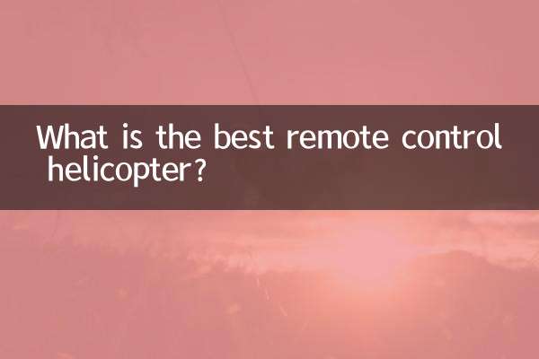 بہترین ریموٹ کنٹرول ہیلی کاپٹر کیا ہے؟