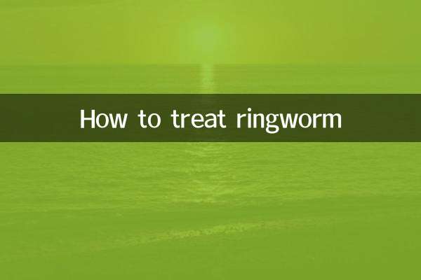 백선을 치료하는 방법