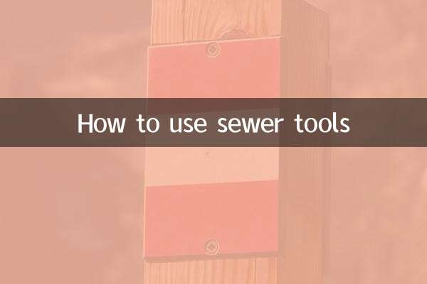 通下水的工具怎么用