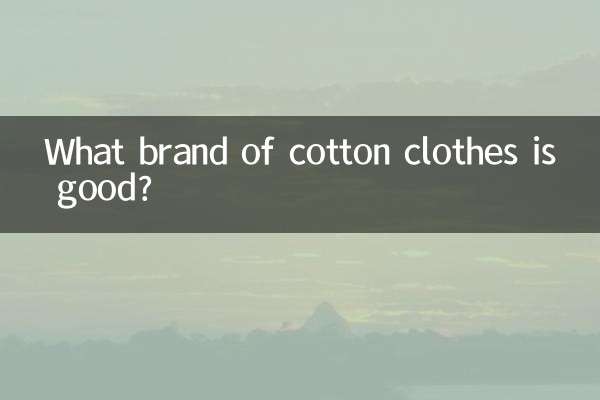 کپاس کے کون سے برانڈ اچھے ہیں؟