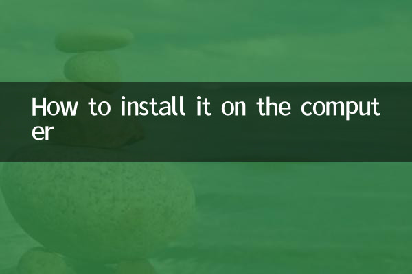 パソコンへのインストール方法