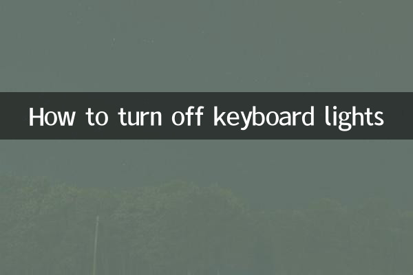 কীবোর্ডের আলো কীভাবে বন্ধ করবেন