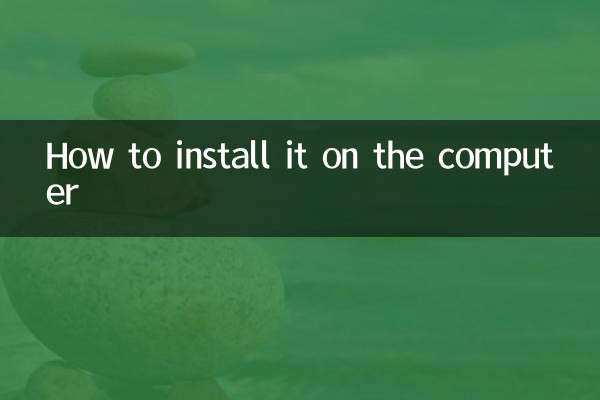パソコンへのインストール方法