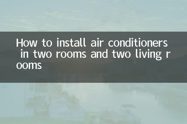 Как установить кондиционеры в двух комнатах и двух гостиных