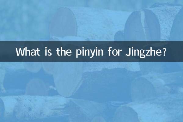 ما هو بينيين لJingzhe؟