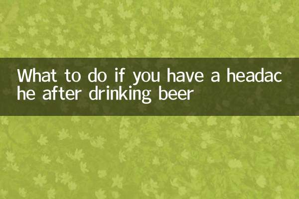 اگر بعد از نوشیدن آبجو سردرد داشتید چه باید کرد؟