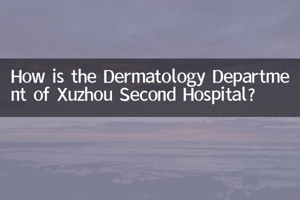 زوزہو سیکنڈ ہسپتال کا ڈرمیٹولوجی ڈیپارٹمنٹ کیسی ہے؟