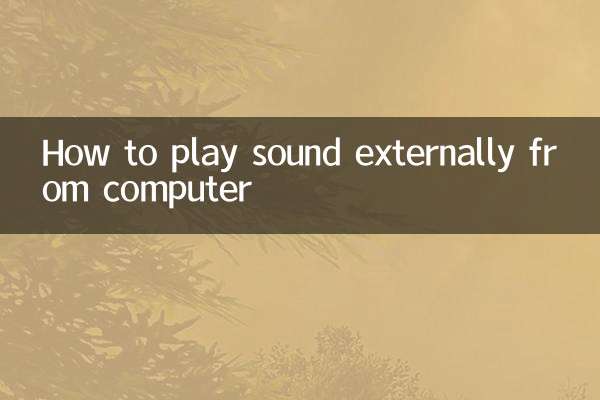 نحوه پخش صدا به صورت خارجی از کامپیوتر