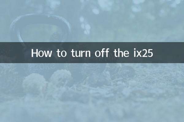 কিভাবে ix25 বন্ধ করবেন