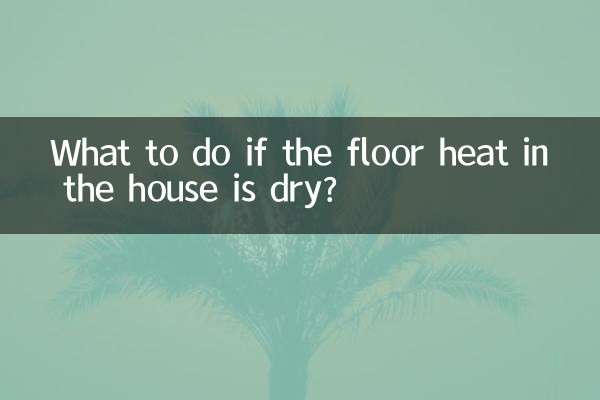 ماذا تفعل إذا كانت حرارة الأرضية في المنزل جافة؟