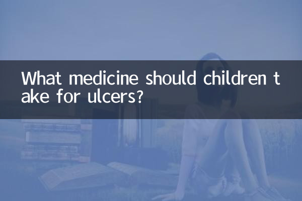 아이들이 궤양에 어떤 약을 복용해야 합니까?