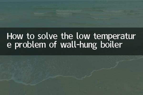 벽걸이형 보일러의 저온 문제를 해결하는 방법