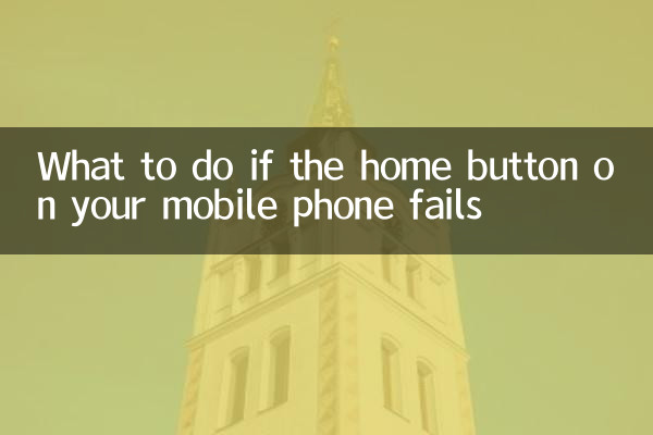 携帯電話のホームボタンが効かなくなった場合の対処法