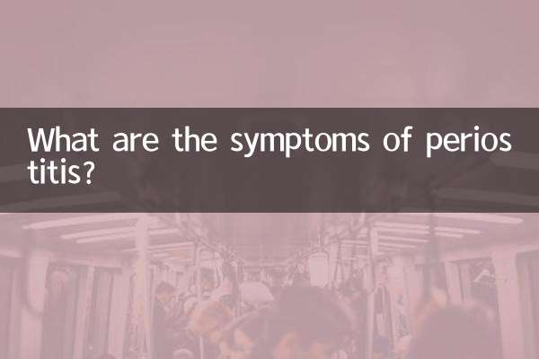 ما هي أعراض التهاب السمحاق؟