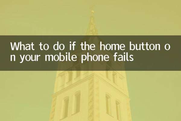 携帯電話のホームボタンが効かなくなった場合の対処法