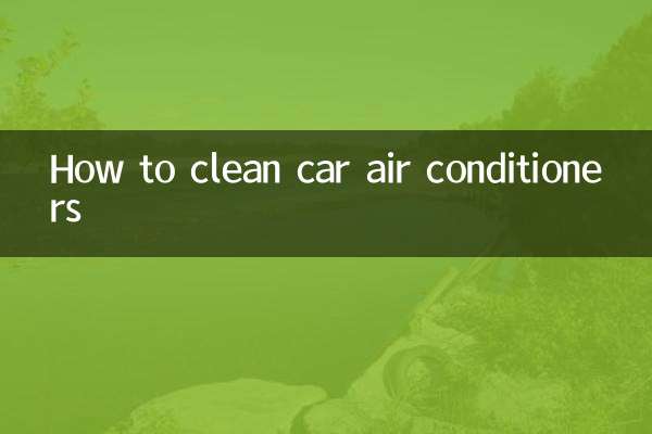 カーエアコンの掃除方法