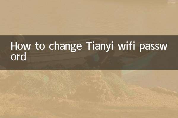 Как изменить пароль Wi-Fi Тяньи