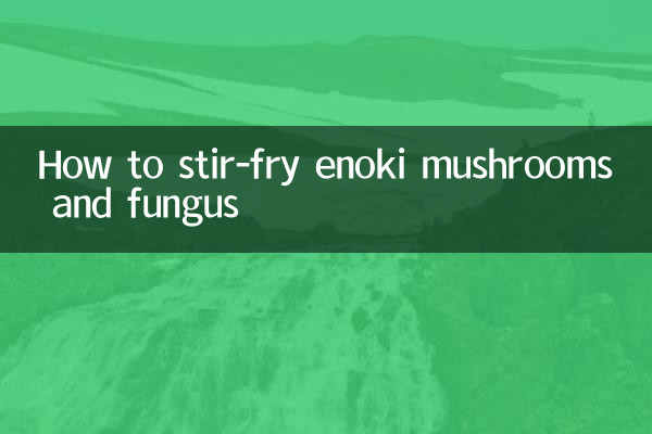 এনোকি মাশরুম এবং ছত্রাক কীভাবে ভাজবেন