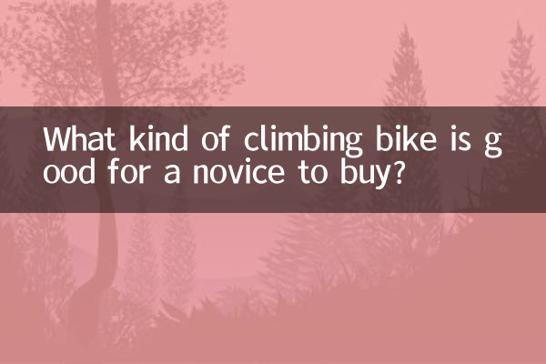 초보자가 구입하기 좋은 등산용 자전거는 무엇입니까?